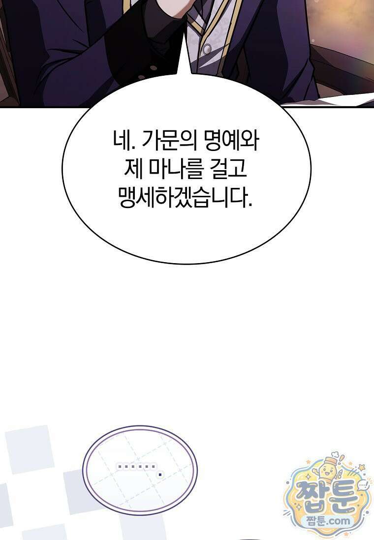 후계자는 모르겠고 힐링이나 하렵니다 19화 18