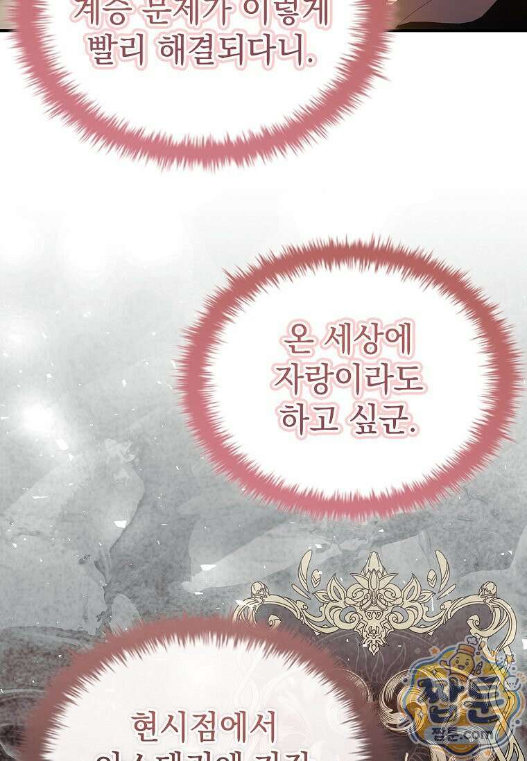 후계자는 모르겠고 힐링이나 하렵니다 19화 21