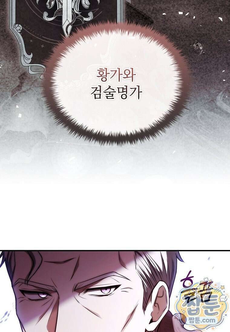 후계자는 모르겠고 힐링이나 하렵니다 19화 23