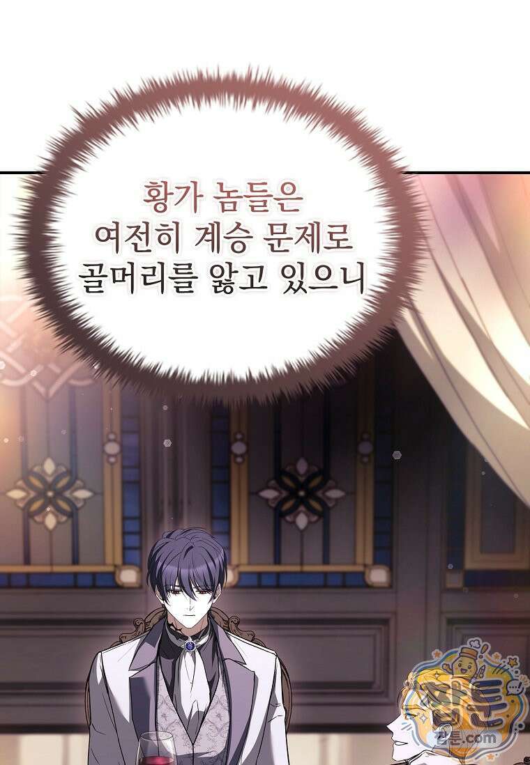 후계자는 모르겠고 힐링이나 하렵니다 19화 25