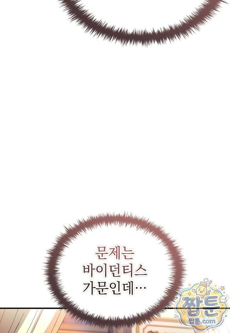 후계자는 모르겠고 힐링이나 하렵니다 19화 27