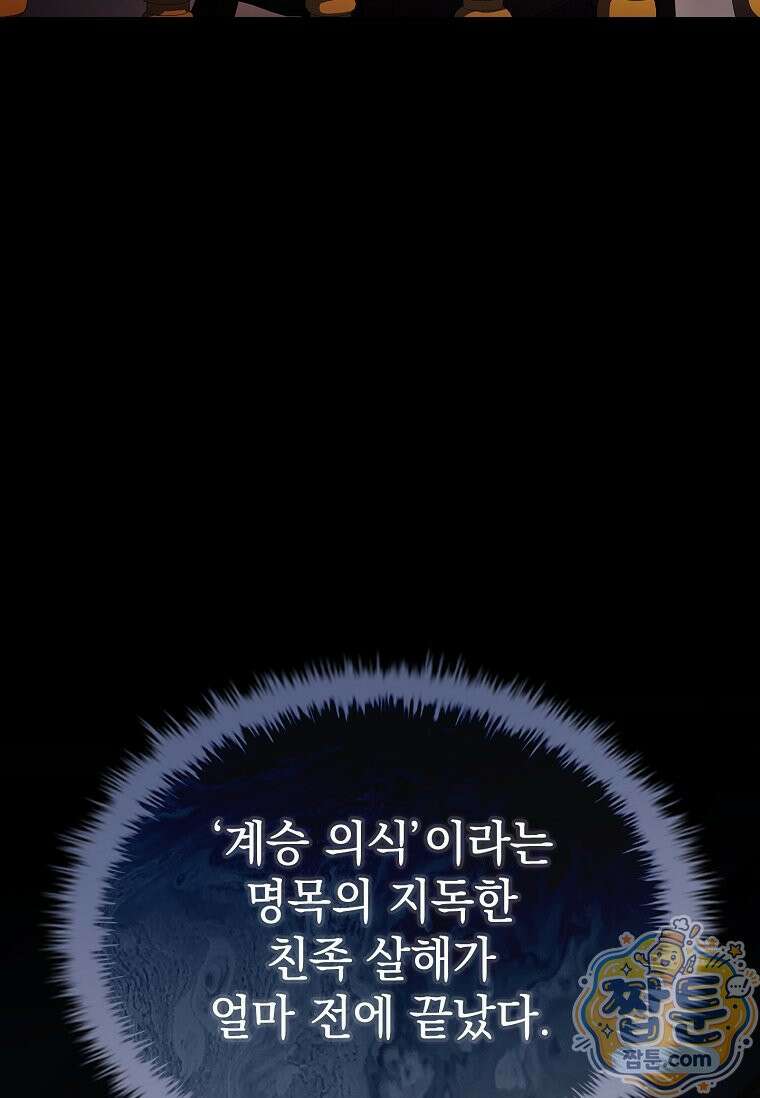 후계자는 모르겠고 힐링이나 하렵니다 19화 29