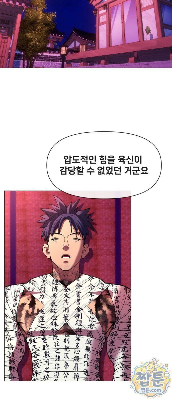 웅녀님이 보우하사 46화 5