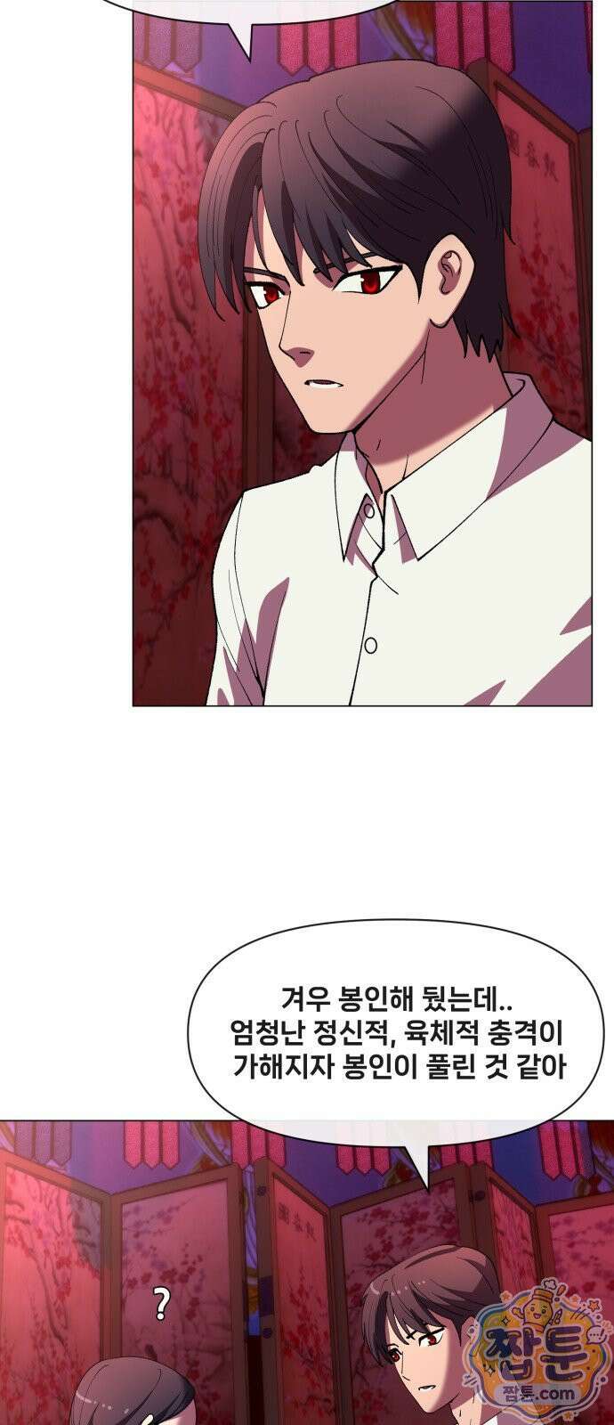 웅녀님이 보우하사 46화 7