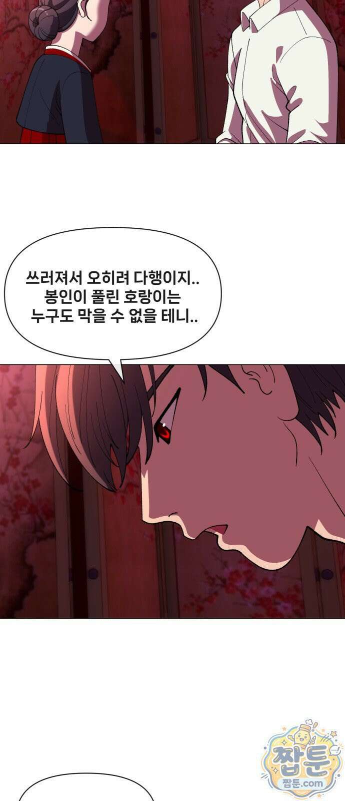 웅녀님이 보우하사 46화 8