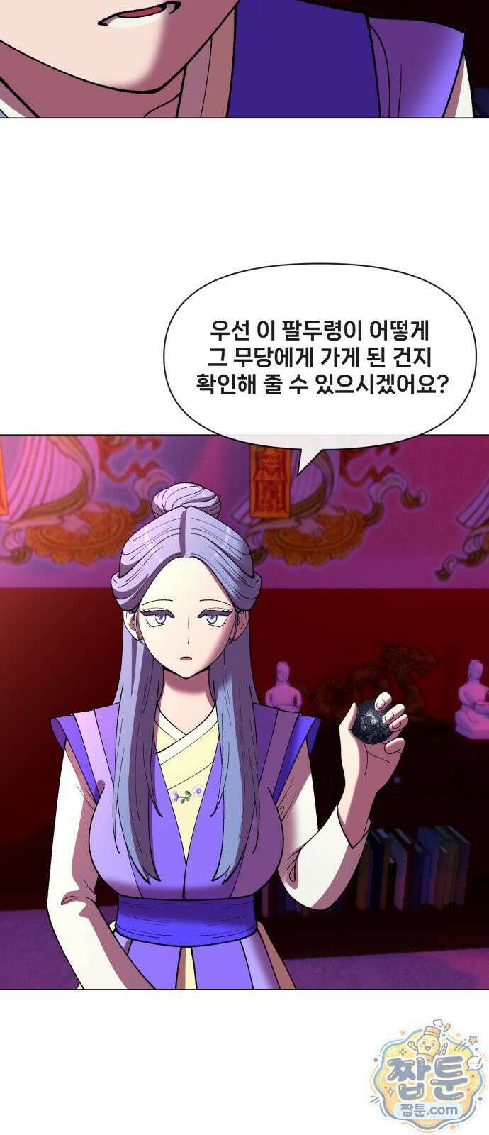 웅녀님이 보우하사 46화 11