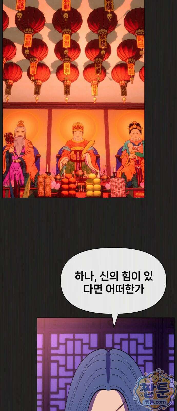 웅녀님이 보우하사 46화 21