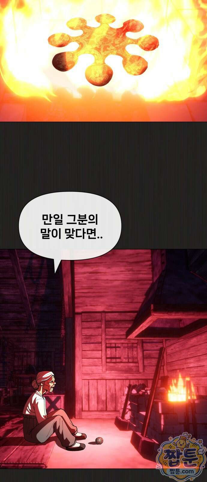 웅녀님이 보우하사 46화 29