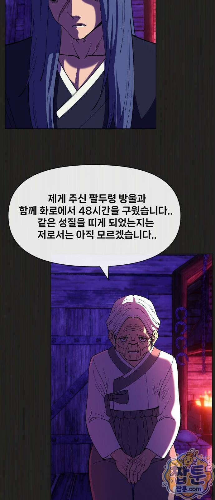 웅녀님이 보우하사 46화 36