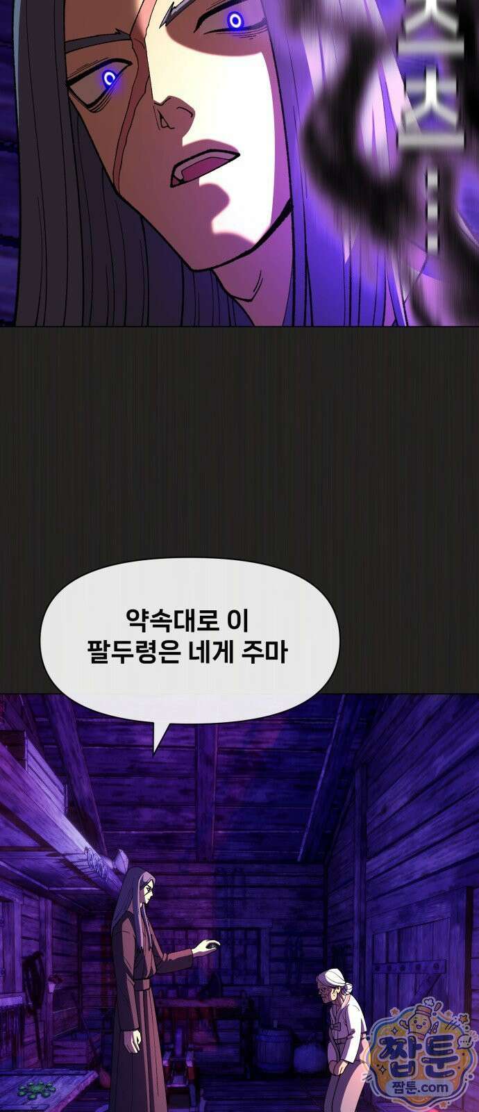 웅녀님이 보우하사 46화 43