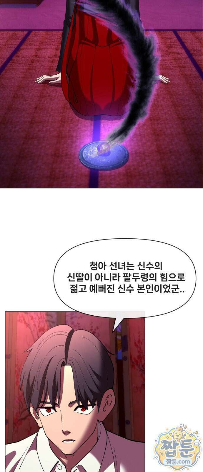 웅녀님이 보우하사 46화 59