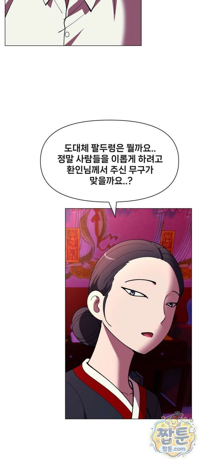 웅녀님이 보우하사 46화 60
