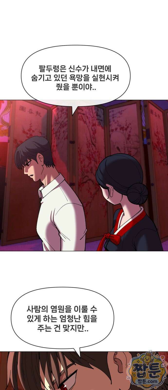웅녀님이 보우하사 46화 61