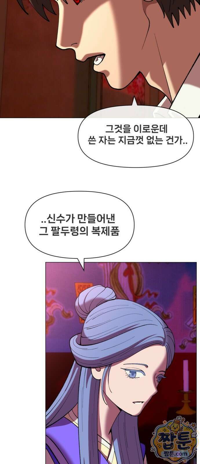 웅녀님이 보우하사 46화 62