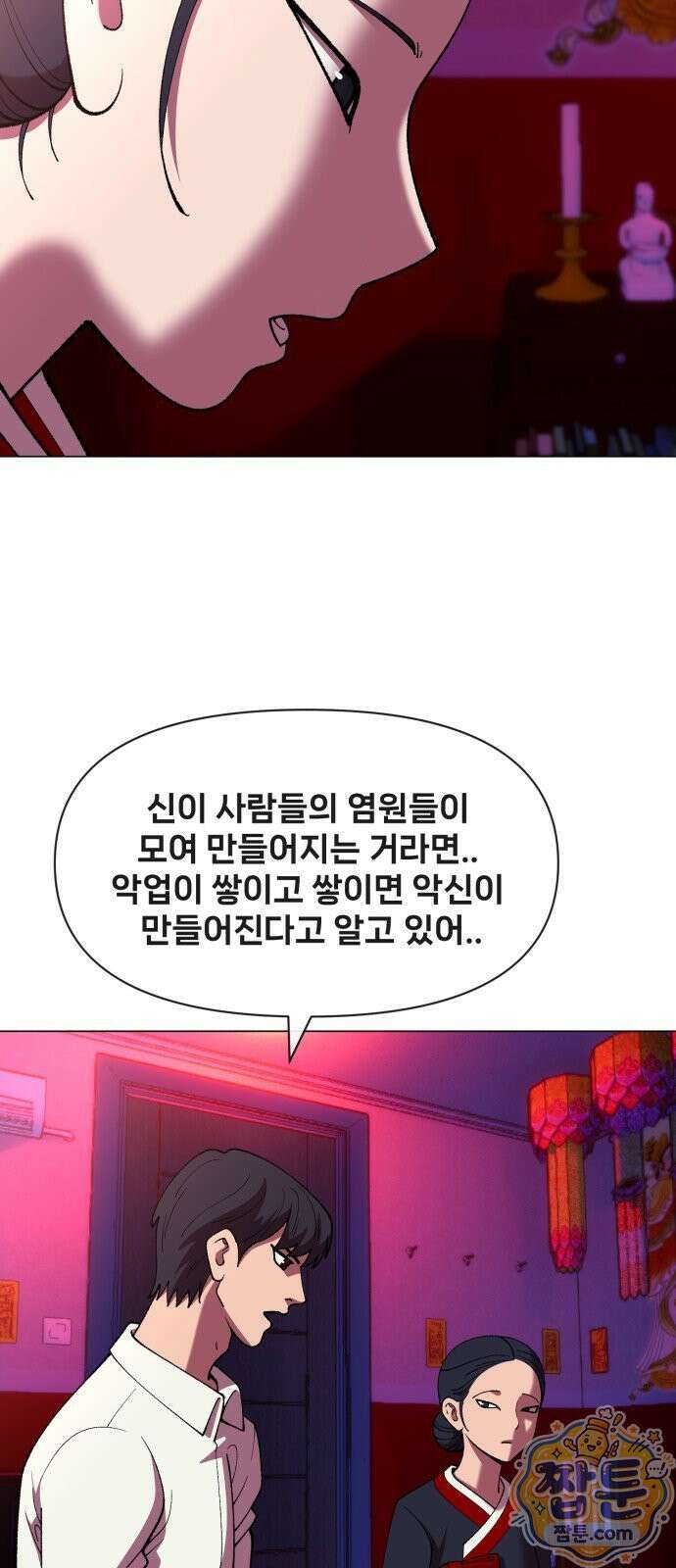 웅녀님이 보우하사 46화 65