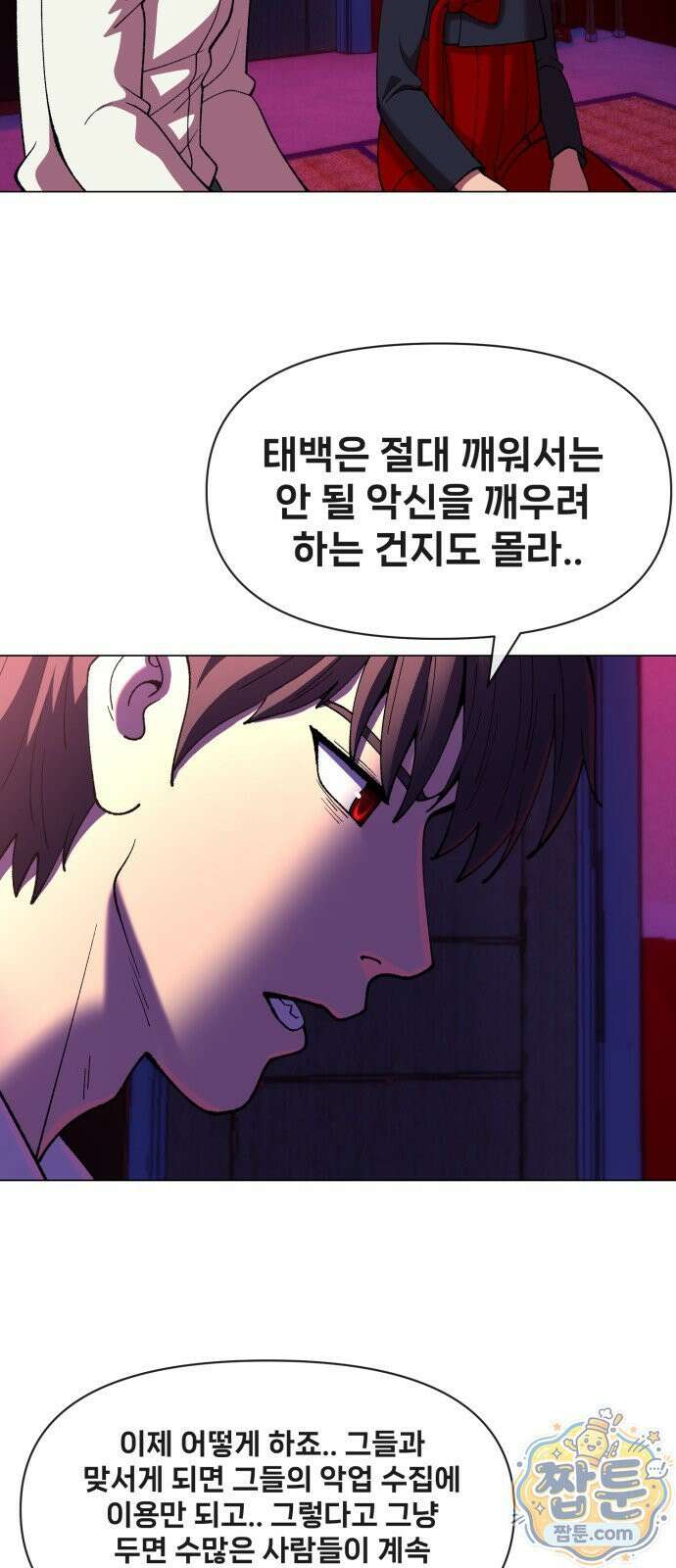 웅녀님이 보우하사 46화 66