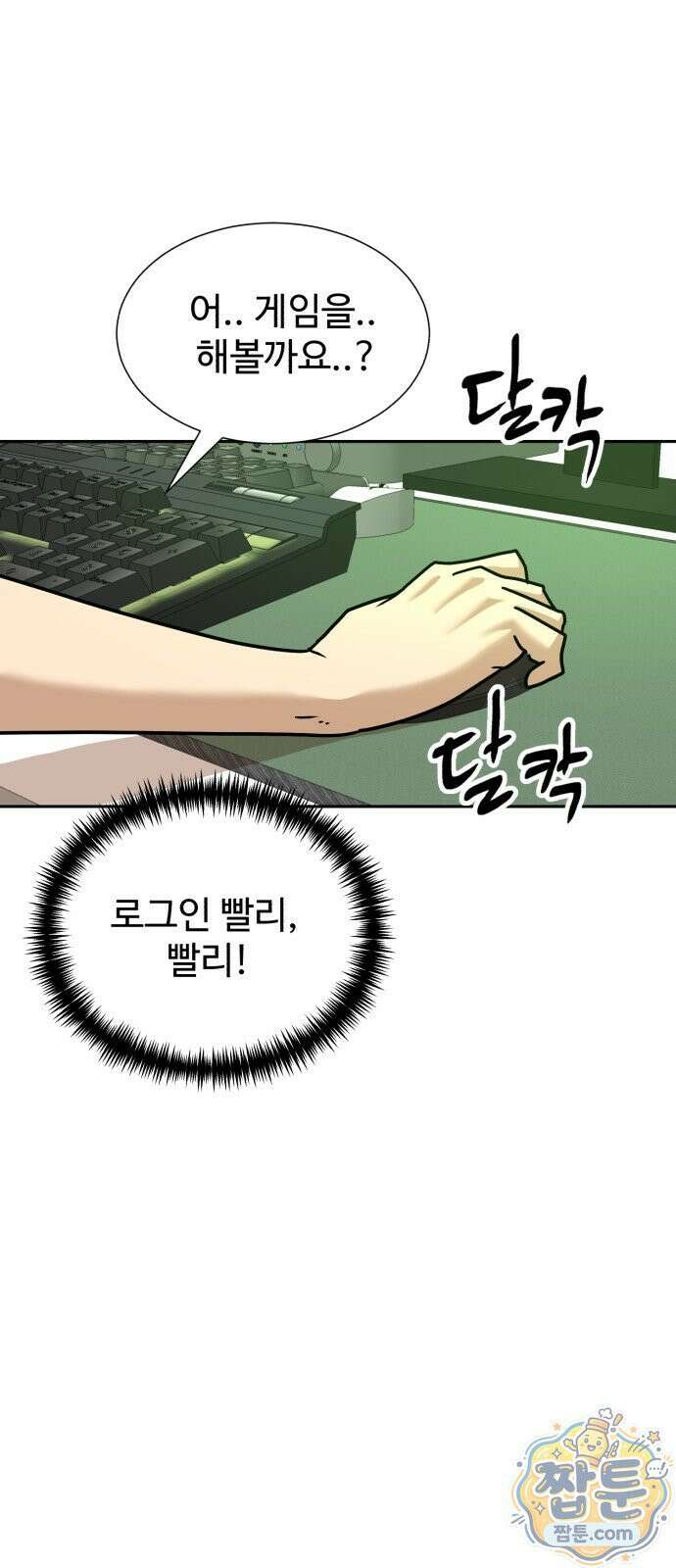 더블클릭 257화 1