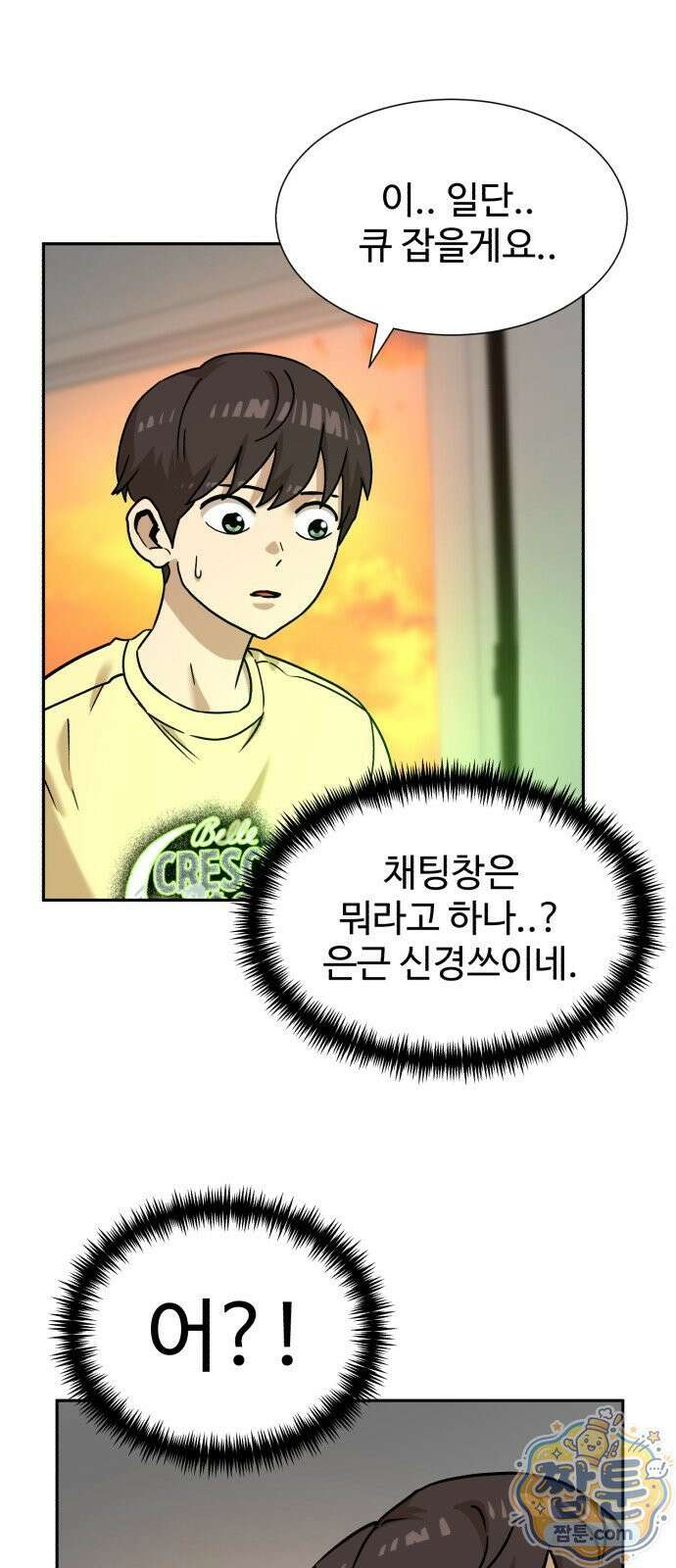 더블클릭 257화 2