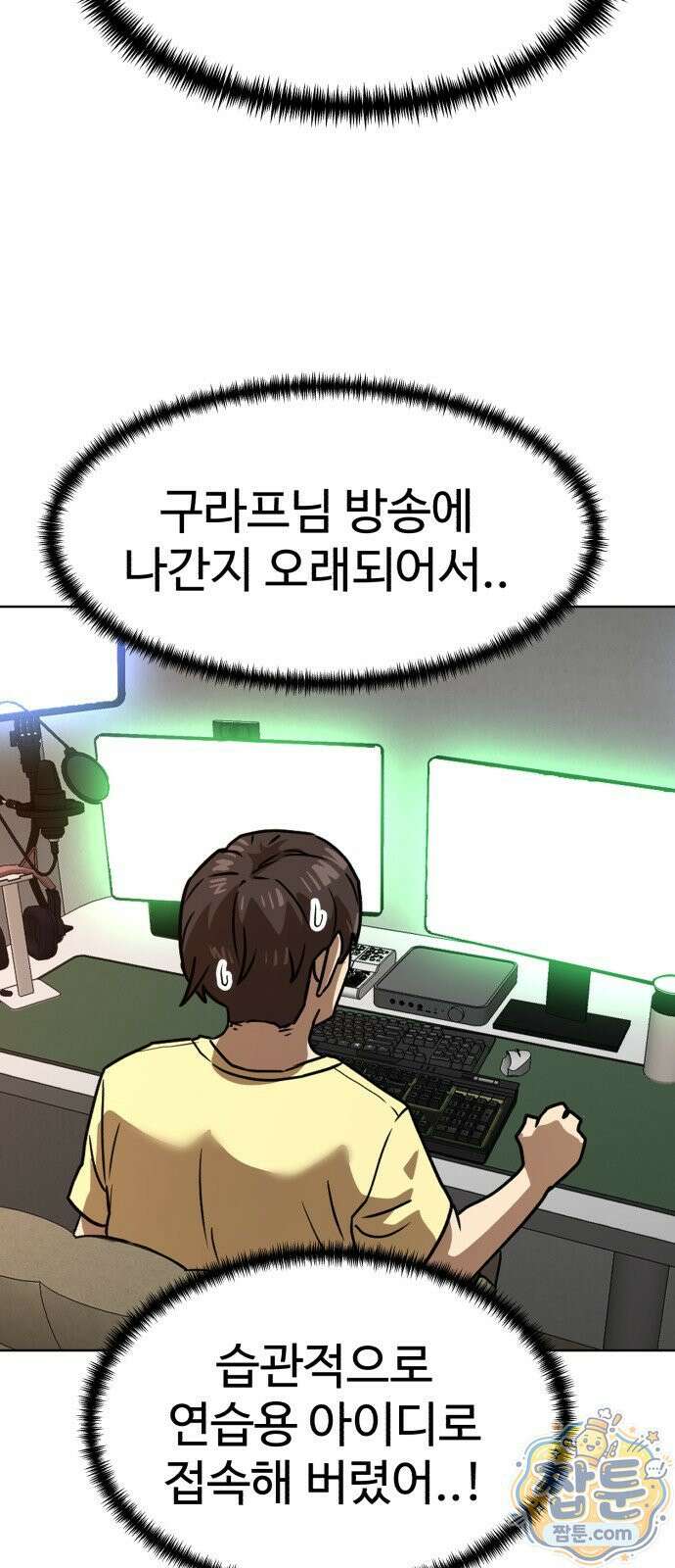더블클릭 257화 5