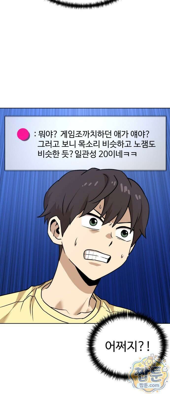 더블클릭 257화 6