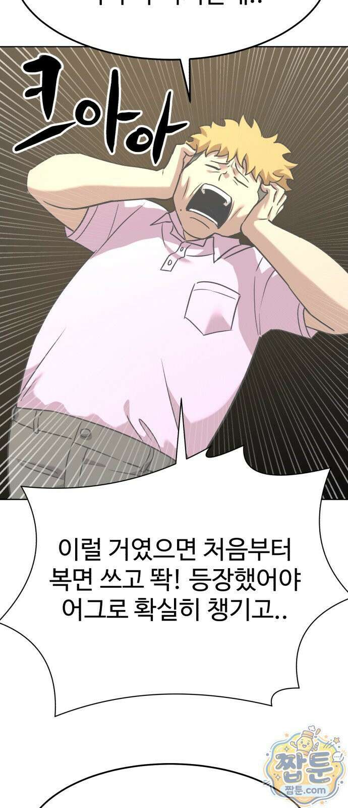 더블클릭 257화 8