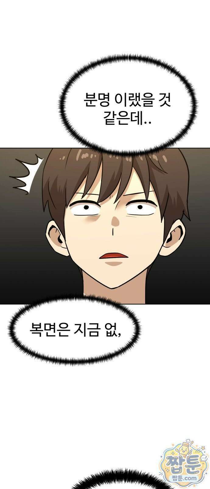 더블클릭 257화 10