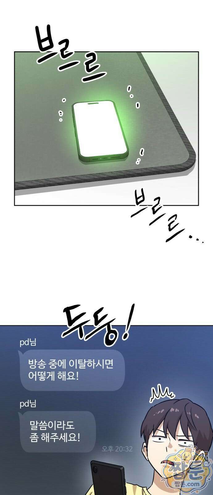 더블클릭 257화 15