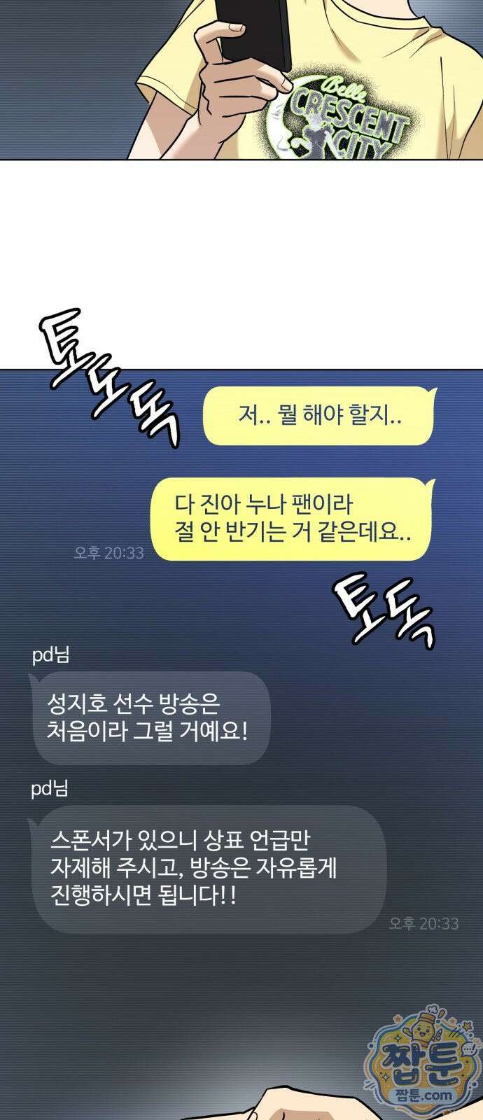 더블클릭 257화 16