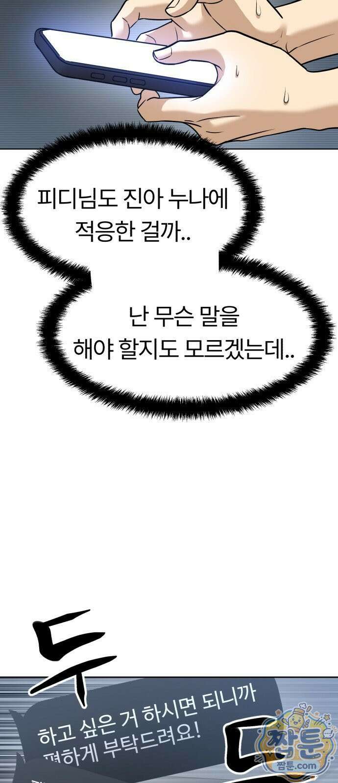 더블클릭 257화 17