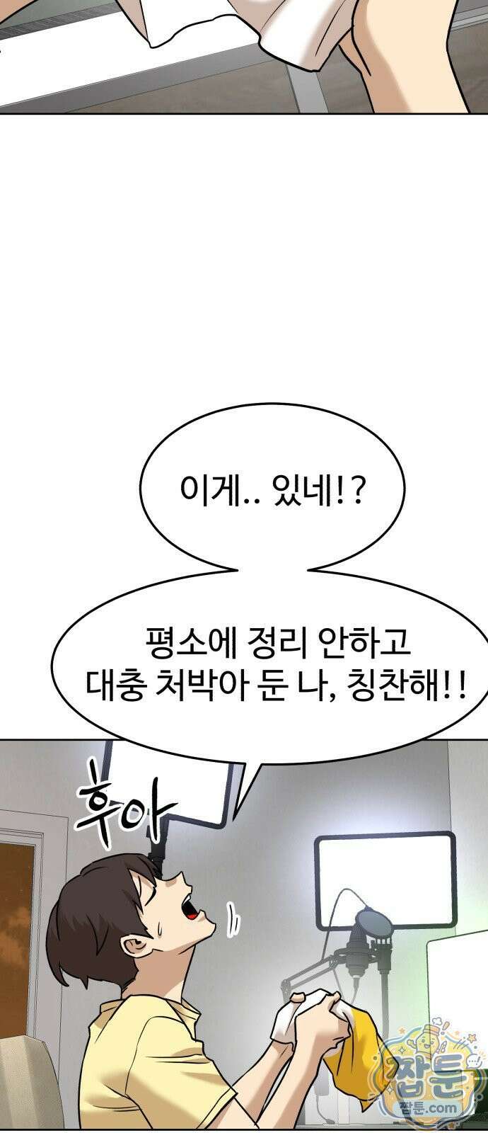 더블클릭 257화 13