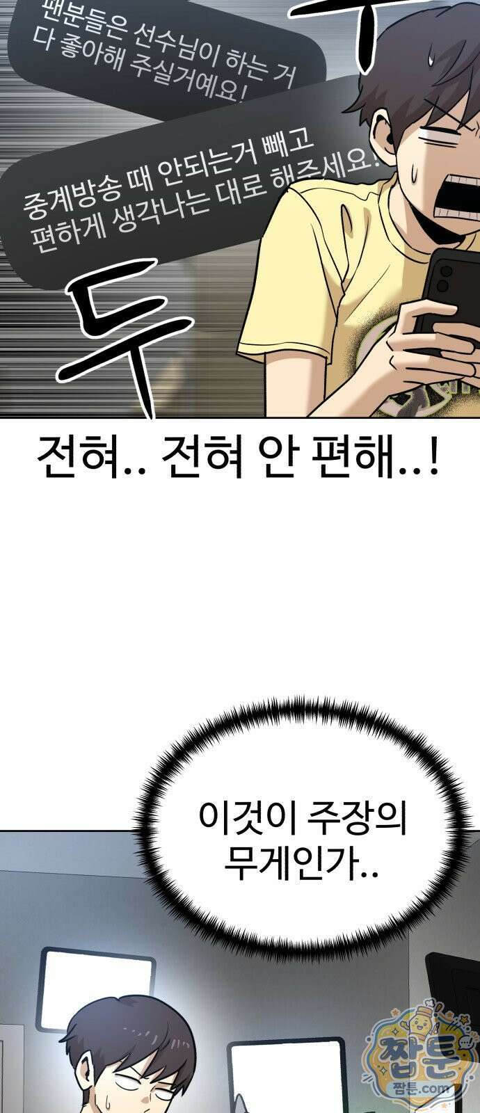 더블클릭 257화 18