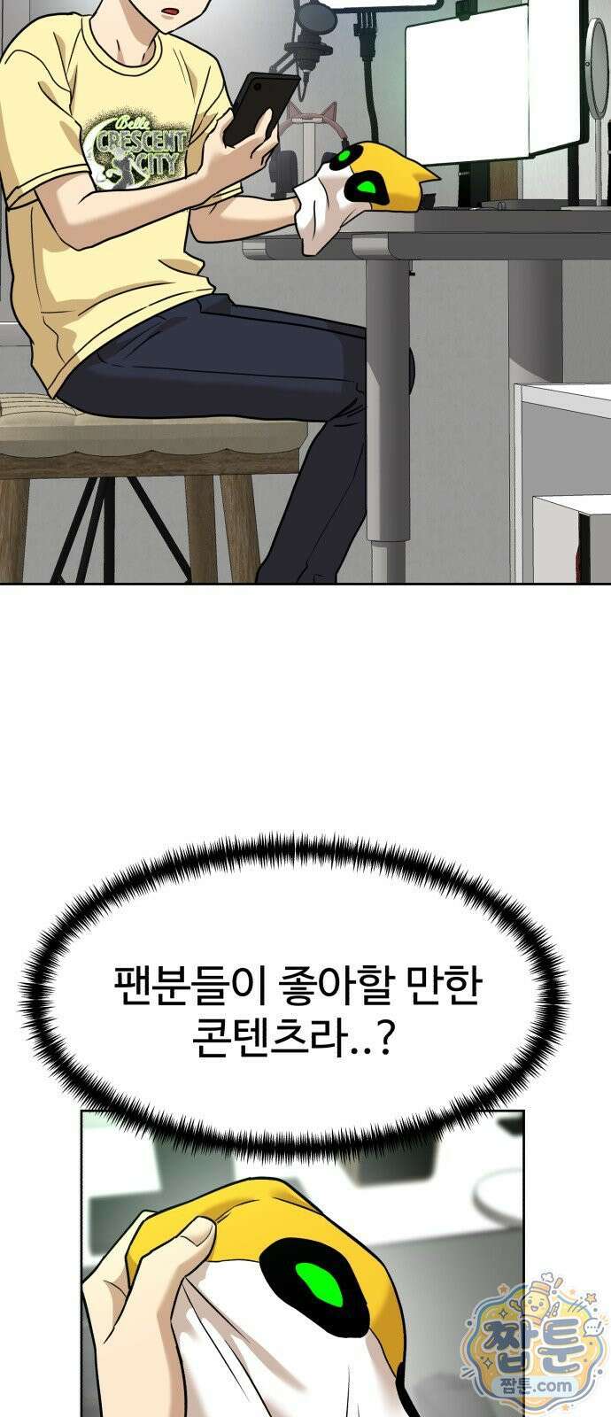 더블클릭 257화 19