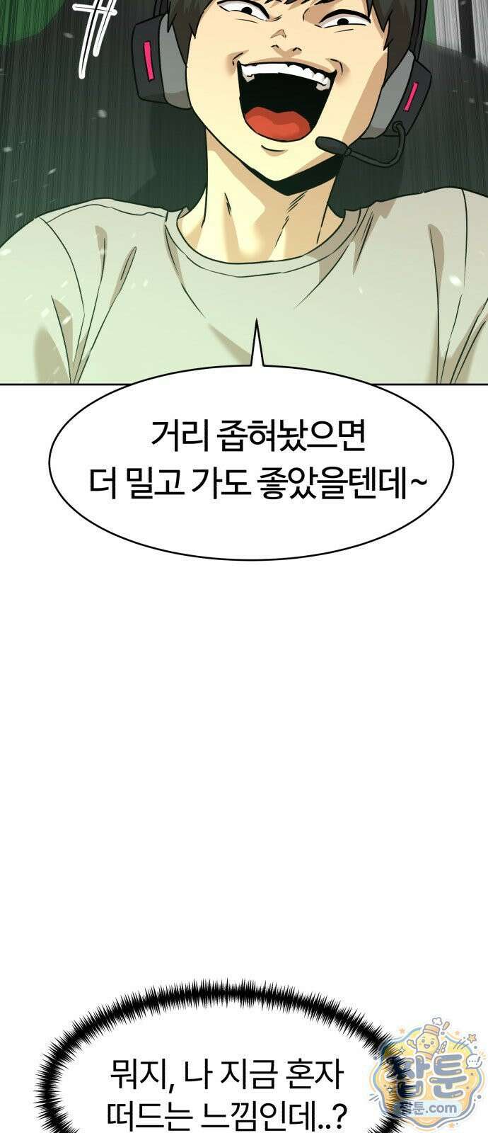 더블클릭 257화 23
