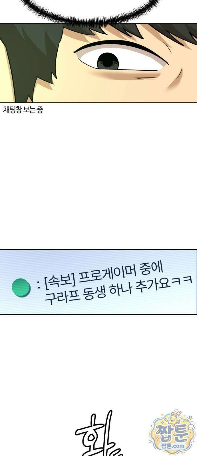더블클릭 257화 24