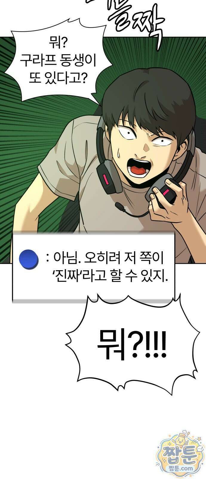 더블클릭 257화 25