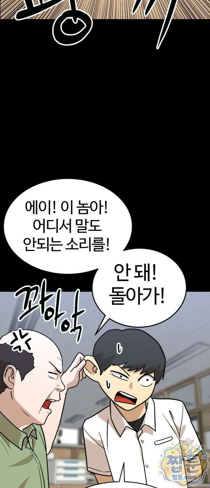 더블클릭 257화 36