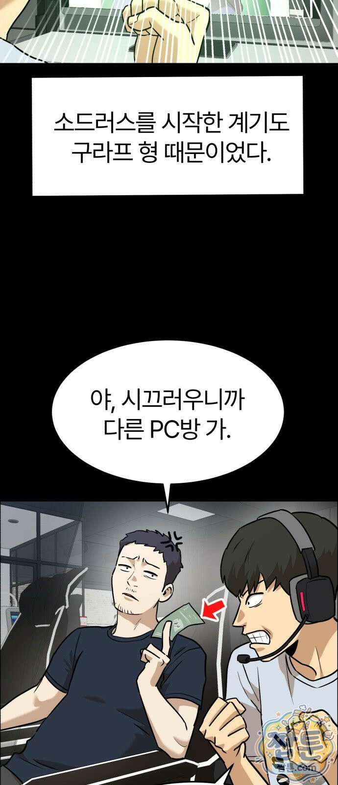 더블클릭 257화 40