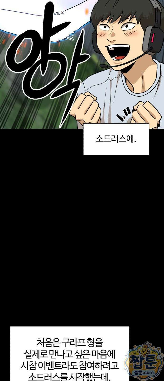 더블클릭 257화 44