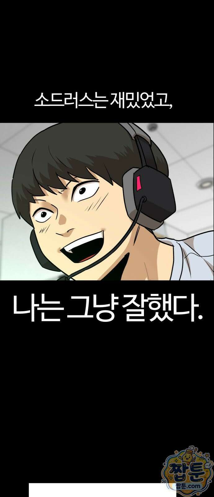 더블클릭 257화 47