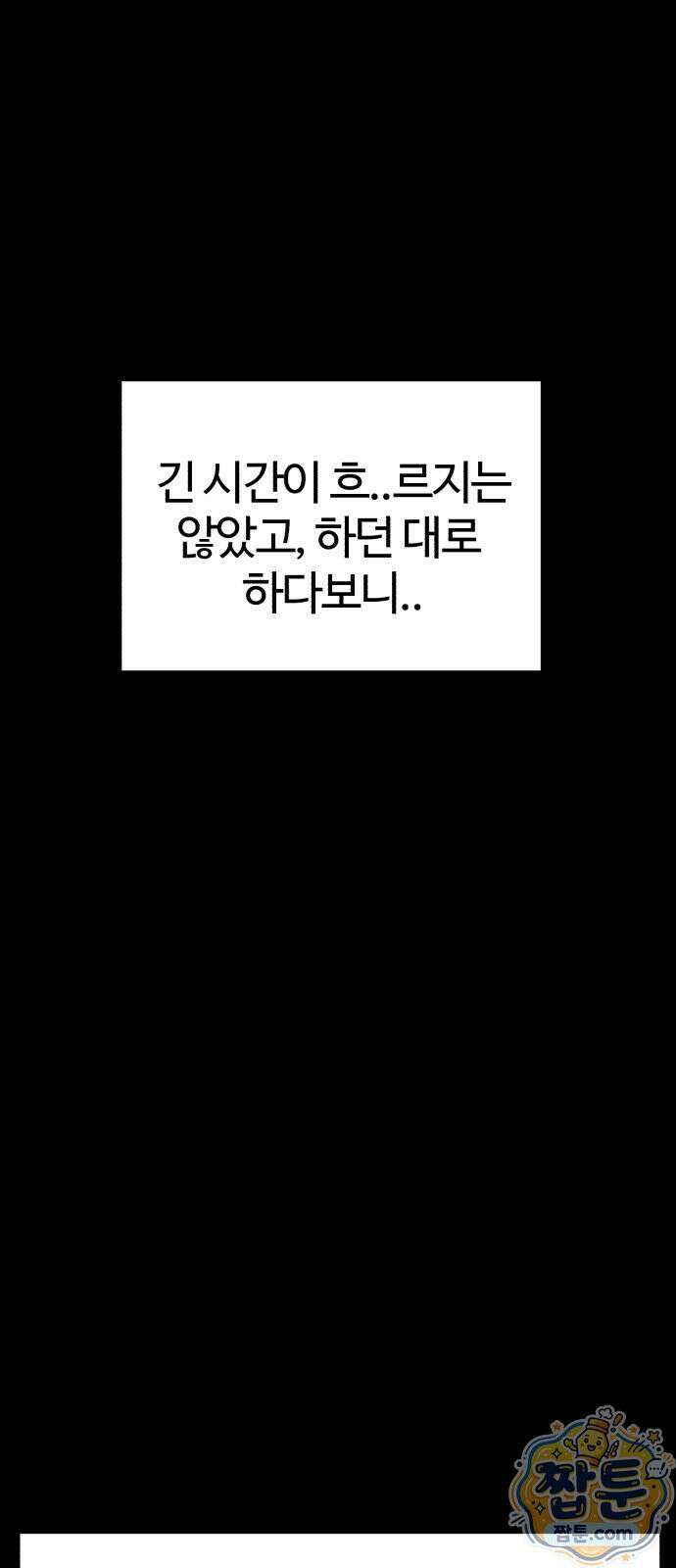 더블클릭 257화 51