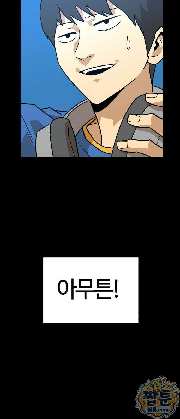 더블클릭 257화 54