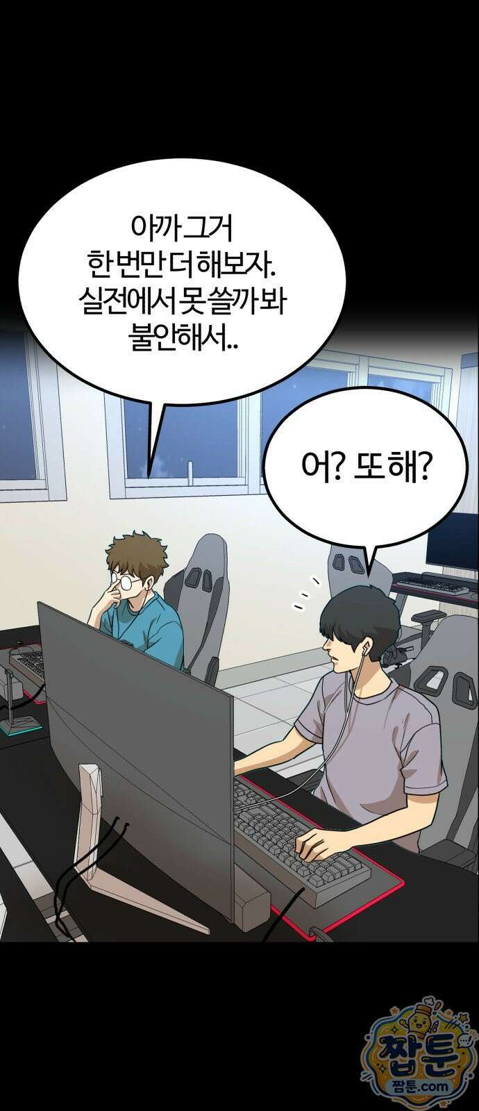 더블클릭 257화 55