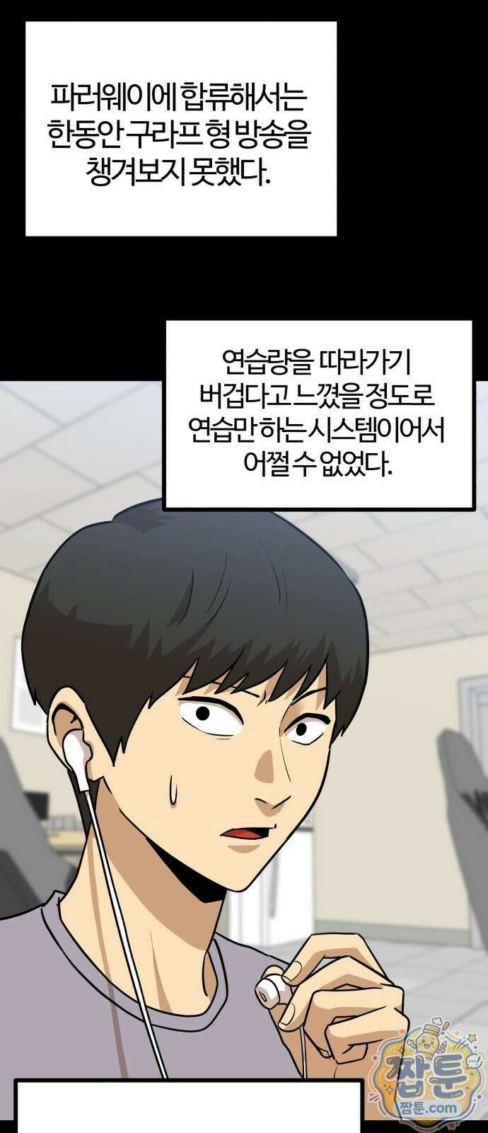 더블클릭 257화 56