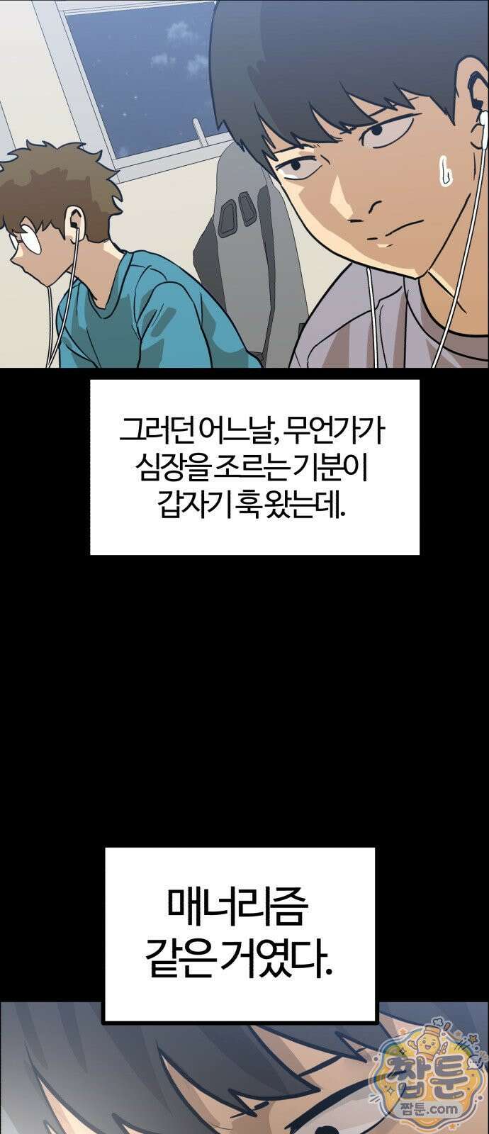 더블클릭 257화 58