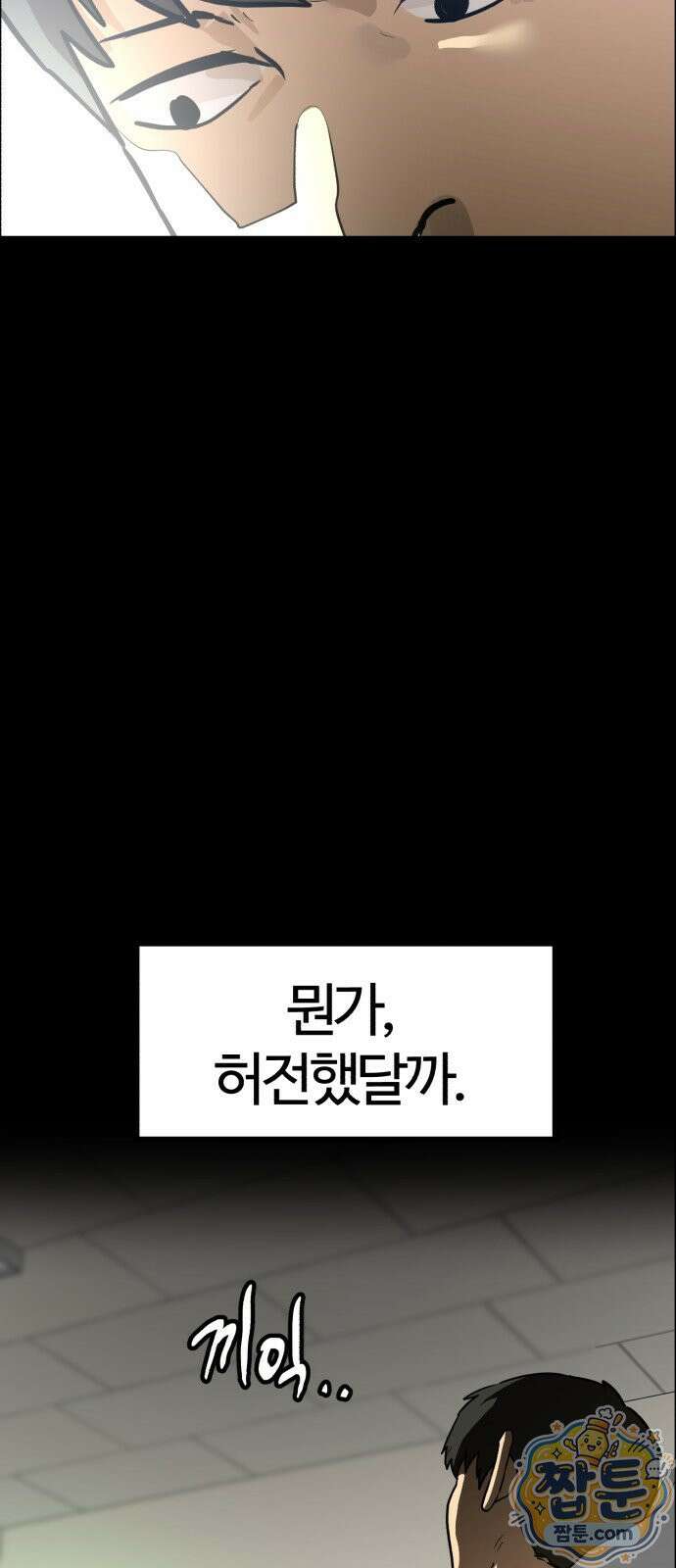 더블클릭 257화 59