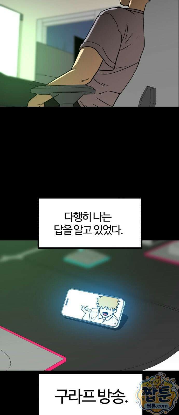 더블클릭 257화 60