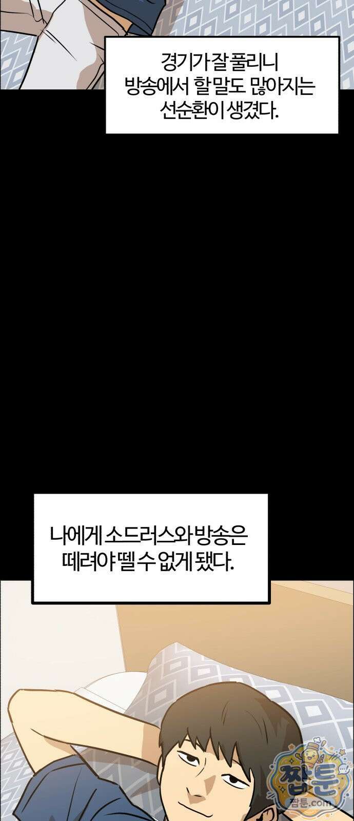 더블클릭 257화 65