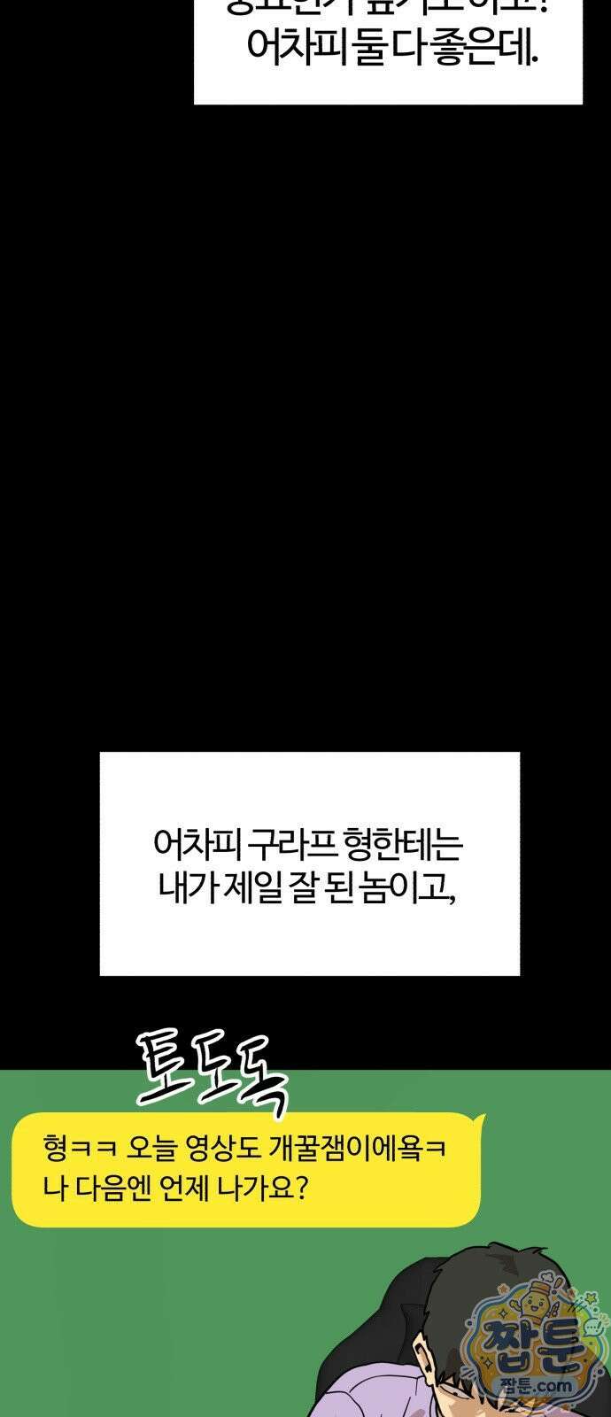 더블클릭 257화 67