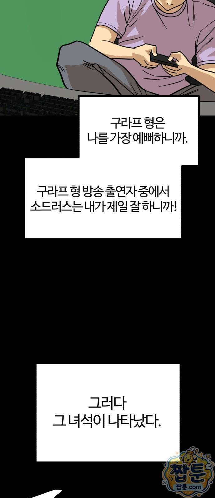 더블클릭 257화 68