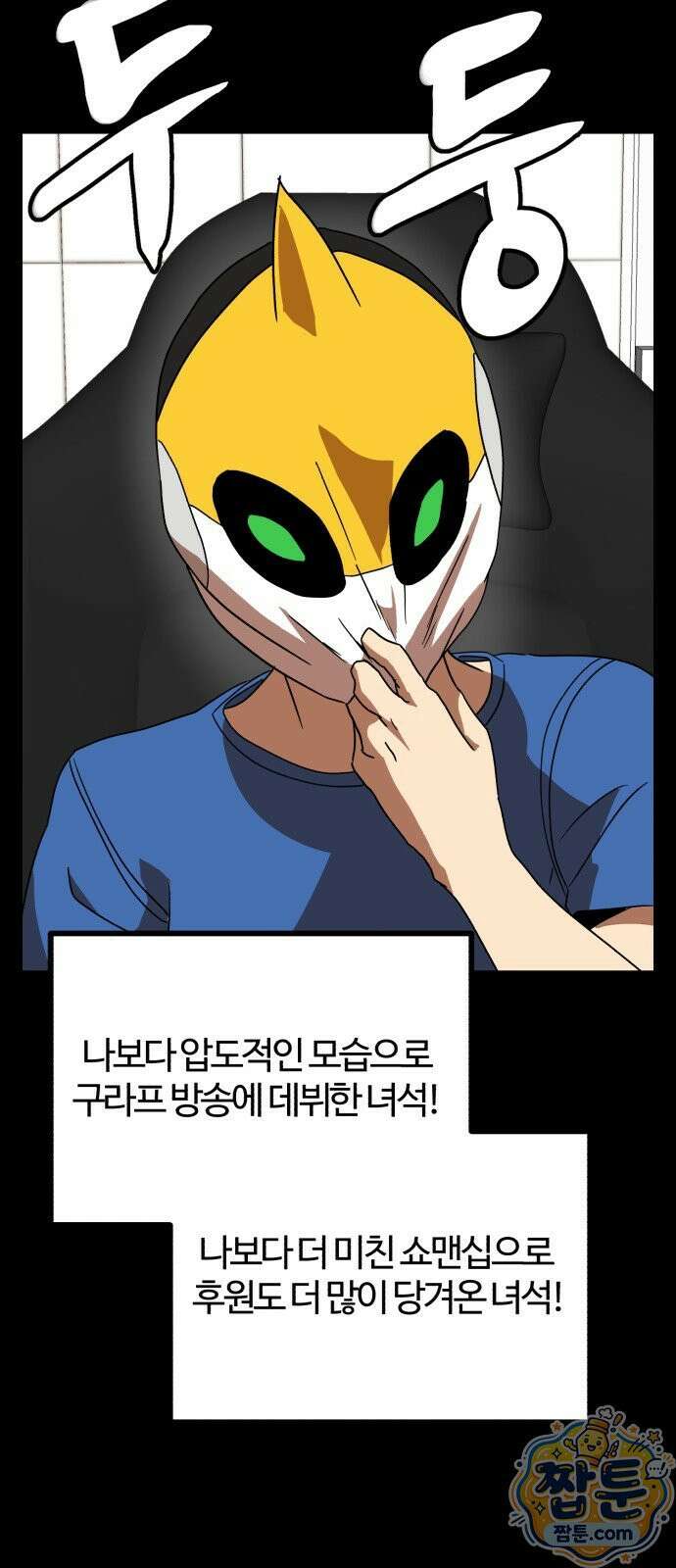 더블클릭 257화 69